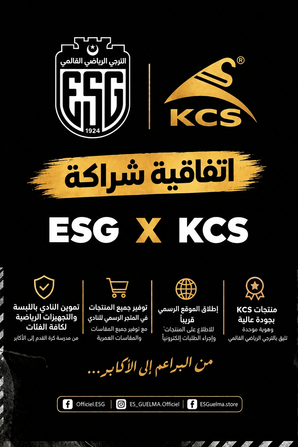 🤝 الترجي الرياضي الڨالمي × KCS